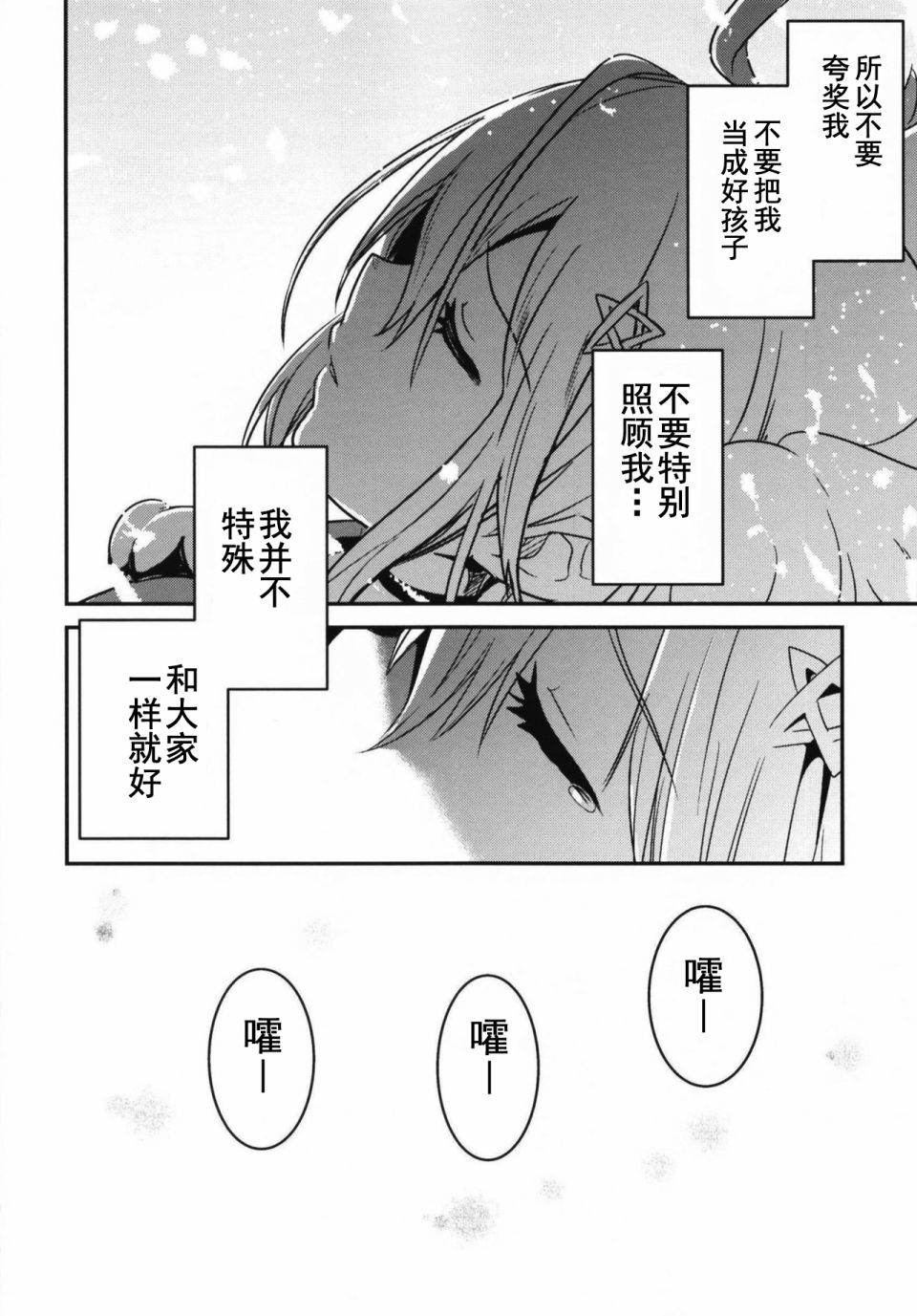 《Blue Planet with ETERNAL LOVE》漫画最新章节第2话免费下拉式在线观看章节第【13】张图片