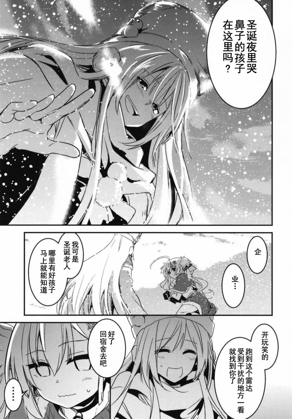 《Blue Planet with ETERNAL LOVE》漫画最新章节第2话免费下拉式在线观看章节第【14】张图片