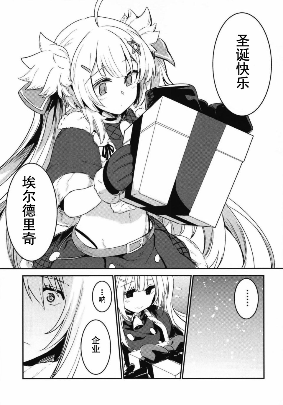 《Blue Planet with ETERNAL LOVE》漫画最新章节第2话免费下拉式在线观看章节第【4】张图片