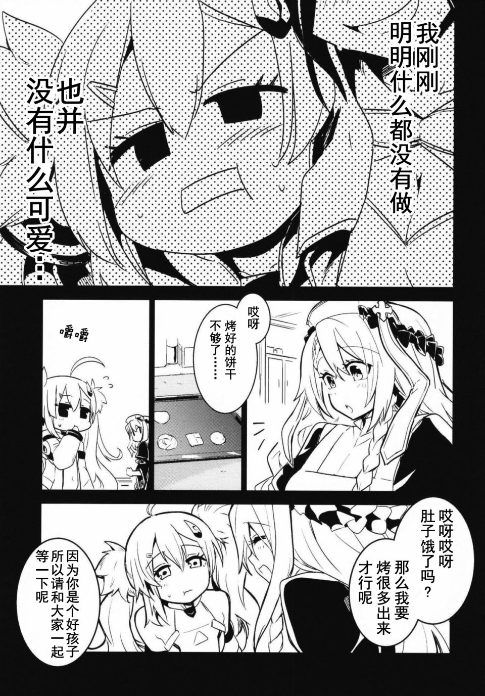 《Blue Planet with ETERNAL LOVE》漫画最新章节第2话免费下拉式在线观看章节第【8】张图片