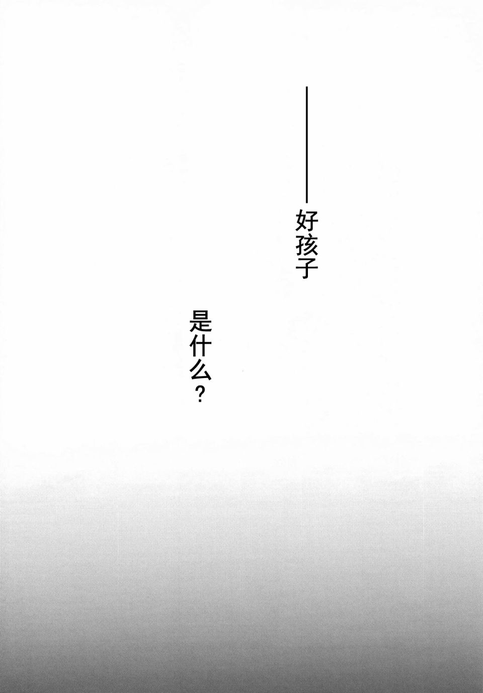 《Blue Planet with ETERNAL LOVE》漫画最新章节第2话免费下拉式在线观看章节第【5】张图片