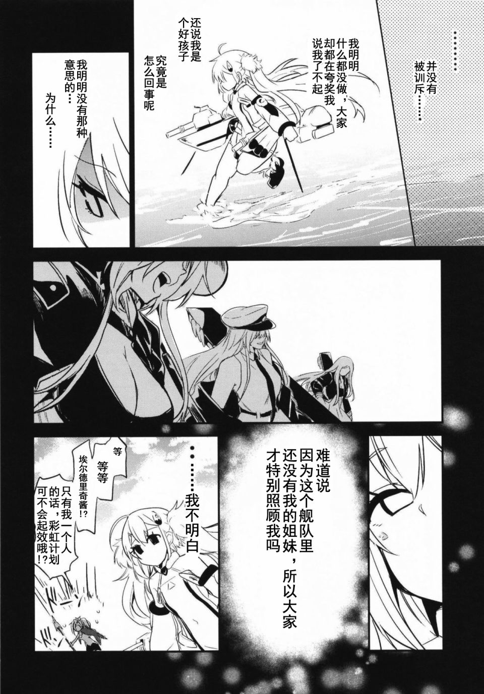 《Blue Planet with ETERNAL LOVE》漫画最新章节第2话免费下拉式在线观看章节第【9】张图片