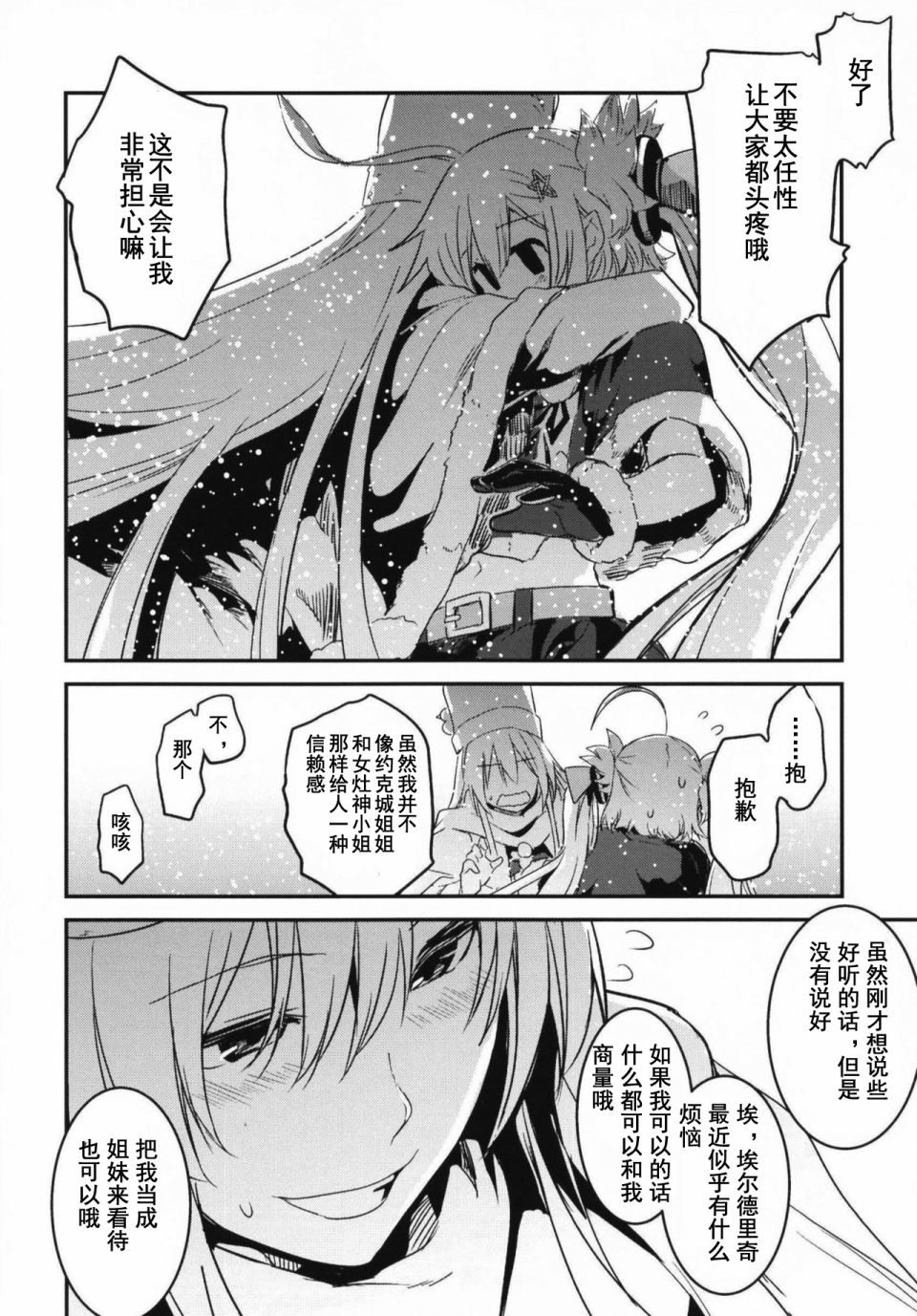 《Blue Planet with ETERNAL LOVE》漫画最新章节第2话免费下拉式在线观看章节第【15】张图片