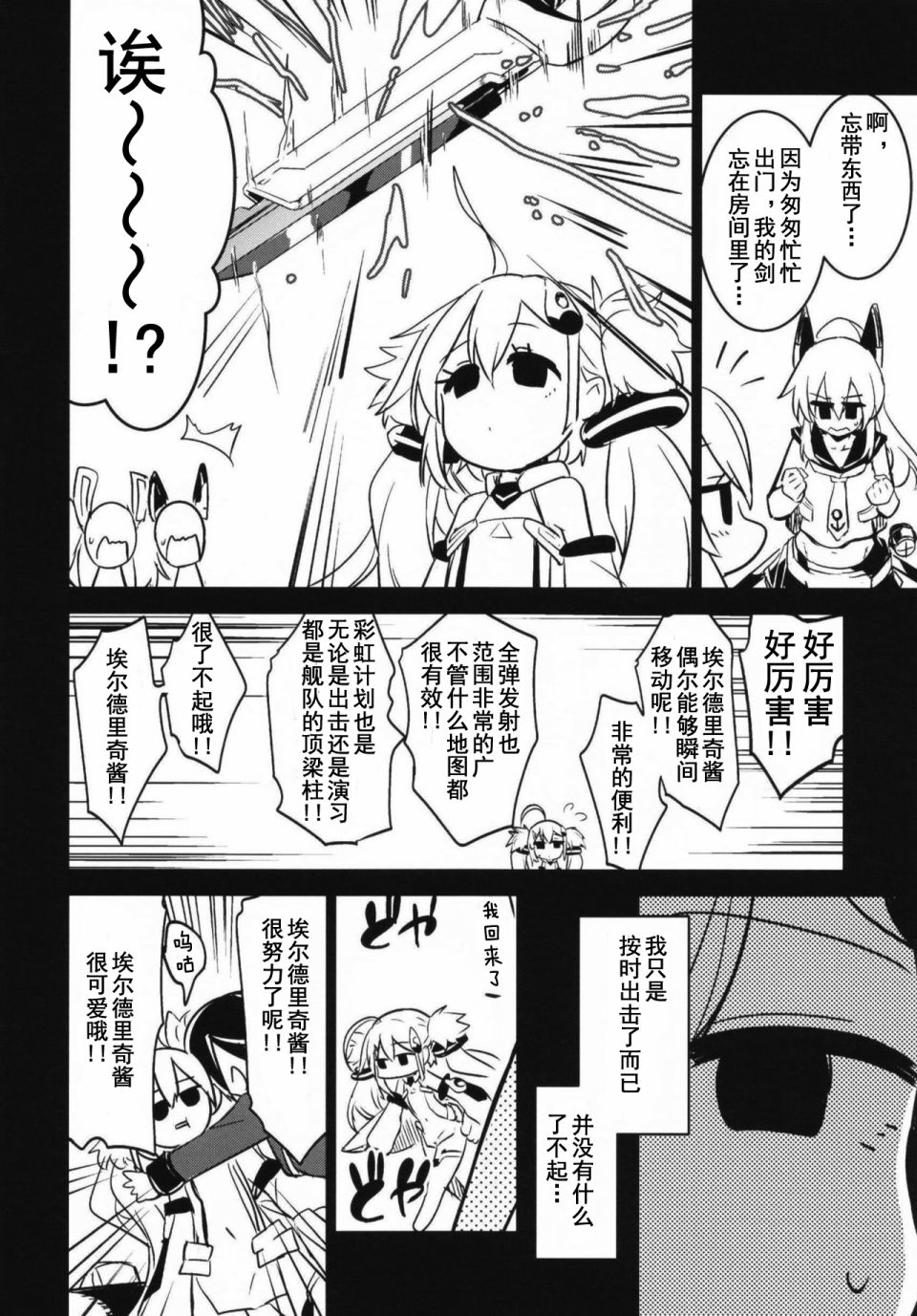 《Blue Planet with ETERNAL LOVE》漫画最新章节第2话免费下拉式在线观看章节第【7】张图片