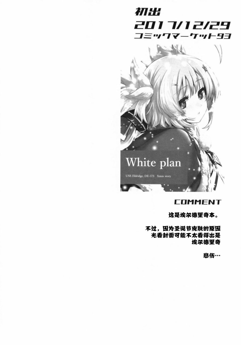 《Blue Planet with ETERNAL LOVE》漫画最新章节第2话免费下拉式在线观看章节第【1】张图片