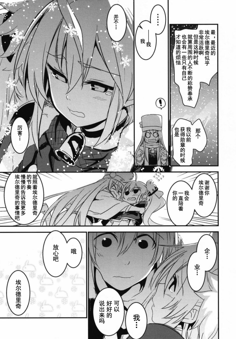 《Blue Planet with ETERNAL LOVE》漫画最新章节第2话免费下拉式在线观看章节第【16】张图片