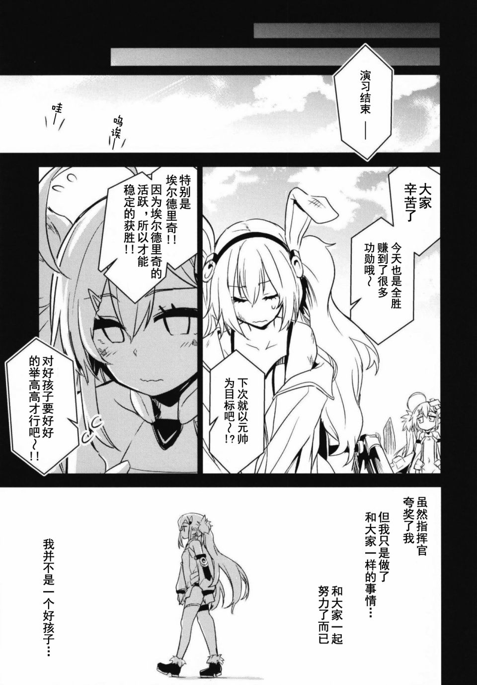 《Blue Planet with ETERNAL LOVE》漫画最新章节第2话免费下拉式在线观看章节第【6】张图片