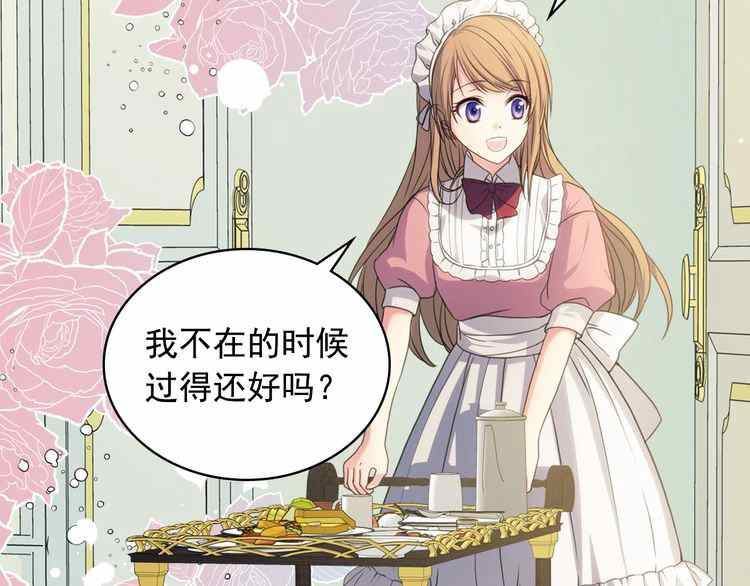 《公爵家的女仆》漫画最新章节第11话免费下拉式在线观看章节第【11】张图片