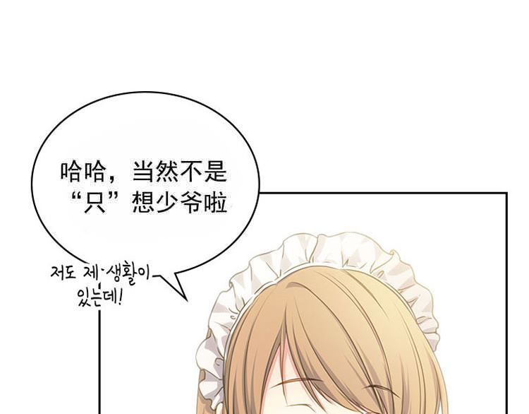 《公爵家的女仆》漫画最新章节第11话免费下拉式在线观看章节第【138】张图片
