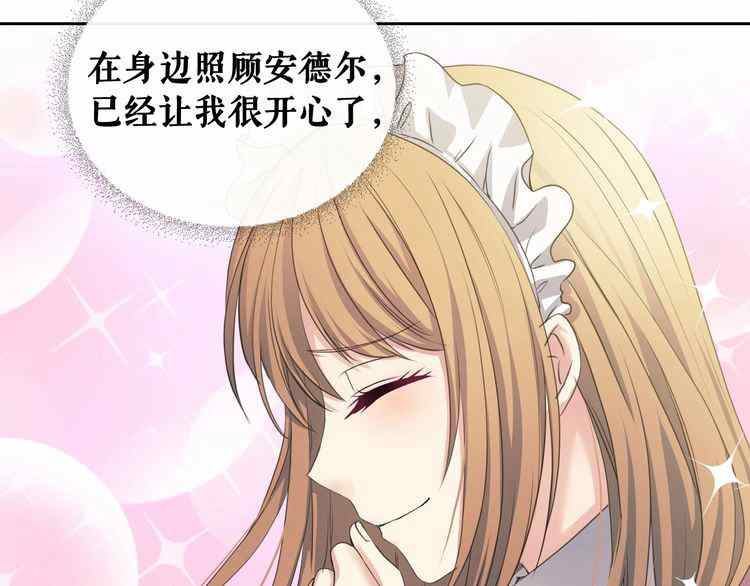 《公爵家的女仆》漫画最新章节第11话免费下拉式在线观看章节第【79】张图片