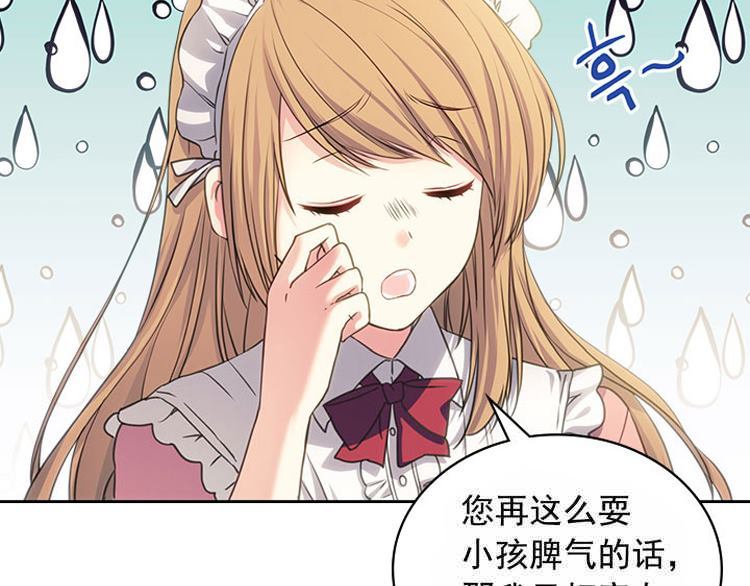 《公爵家的女仆》漫画最新章节第11话免费下拉式在线观看章节第【33】张图片