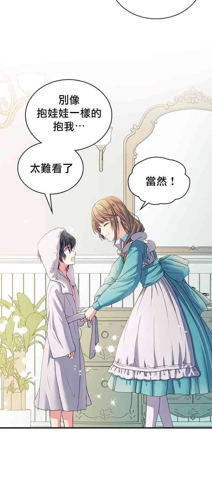 《公爵家的女仆》漫画最新章节第4话免费下拉式在线观看章节第【17】张图片