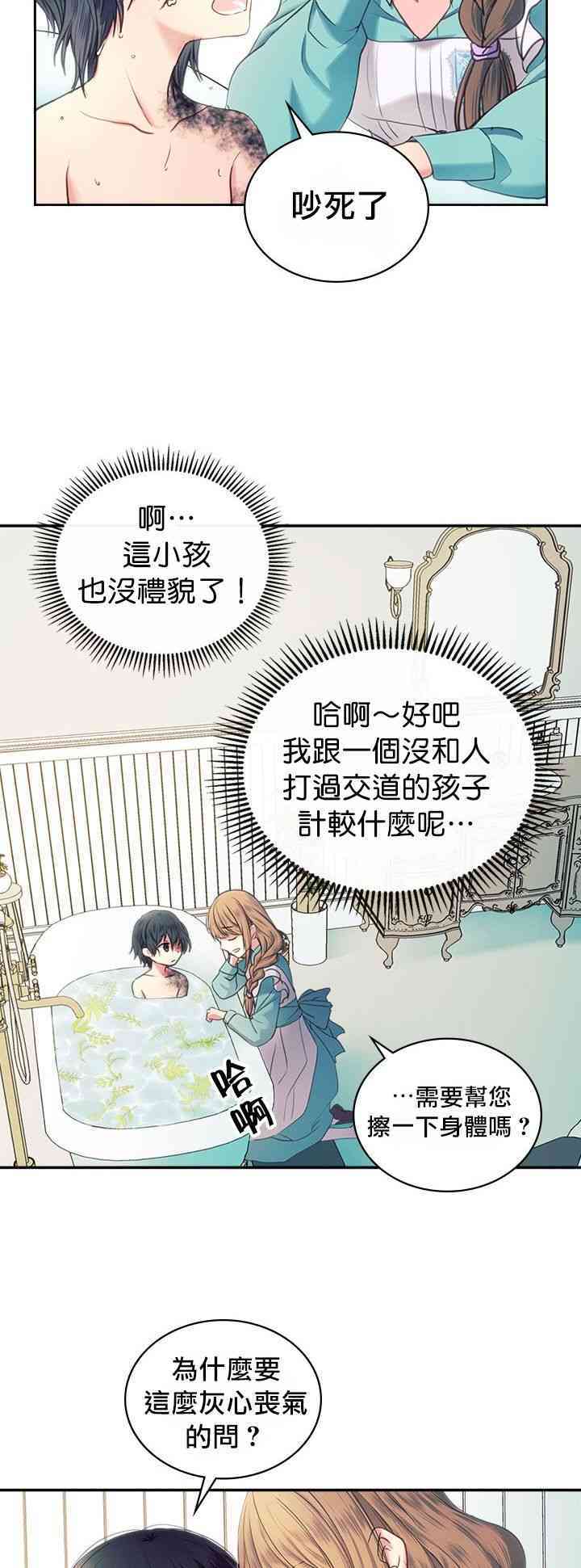 《公爵家的女仆》漫画最新章节第4话免费下拉式在线观看章节第【9】张图片