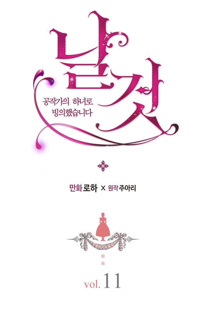 《公爵家的女仆》漫画最新章节第11话免费下拉式在线观看章节第【9】张图片