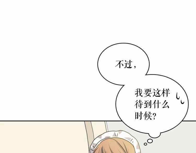 《公爵家的女仆》漫画最新章节第11话免费下拉式在线观看章节第【82】张图片