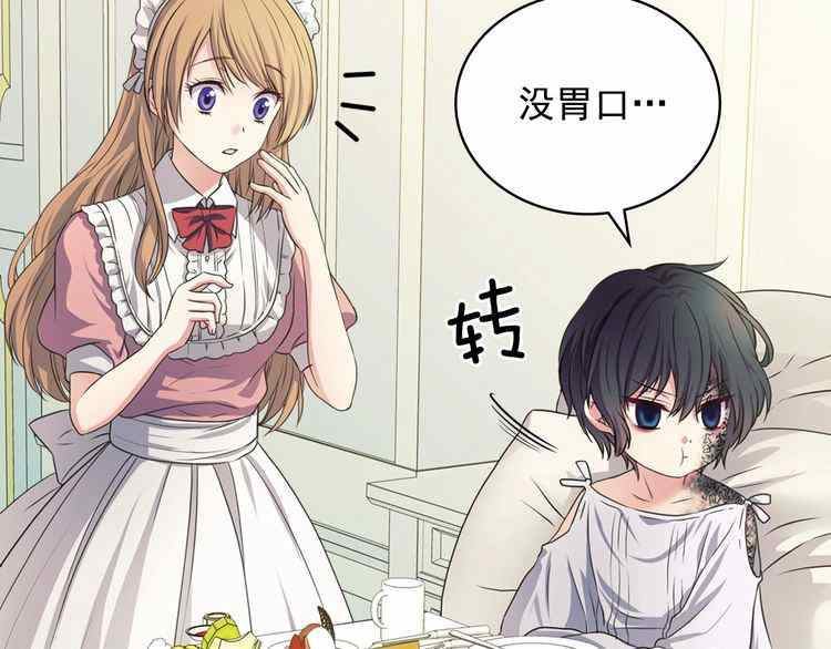 《公爵家的女仆》漫画最新章节第11话免费下拉式在线观看章节第【30】张图片