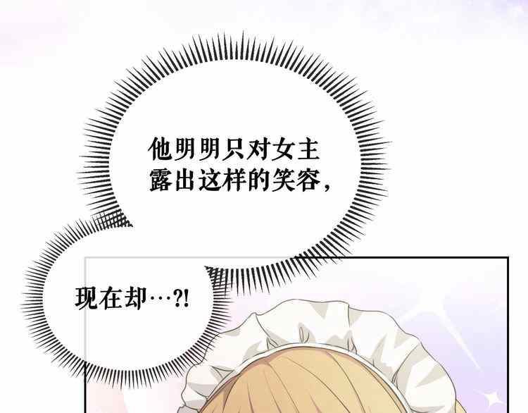 《公爵家的女仆》漫画最新章节第11话免费下拉式在线观看章节第【76】张图片