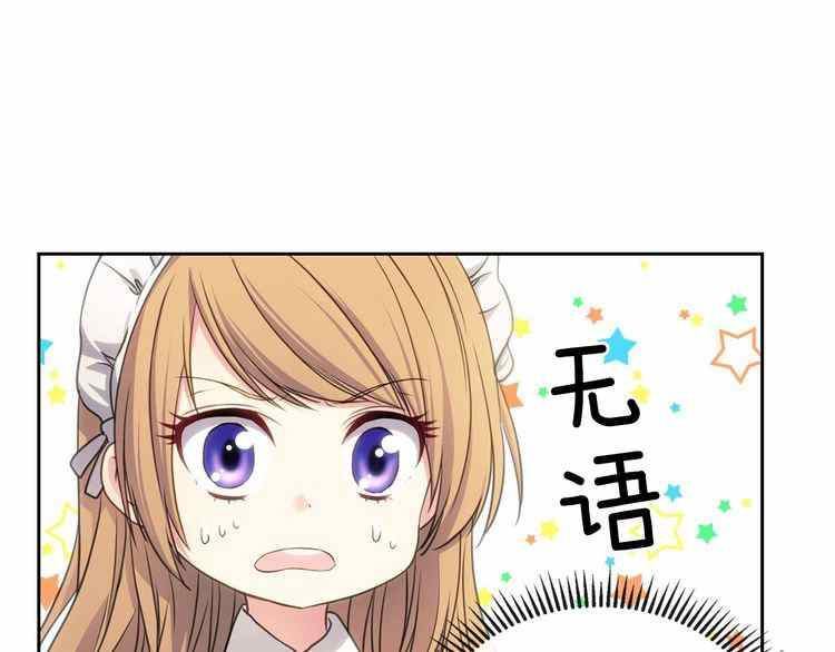 《公爵家的女仆》漫画最新章节第11话免费下拉式在线观看章节第【40】张图片