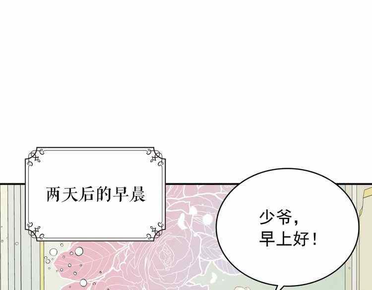 《公爵家的女仆》漫画最新章节第11话免费下拉式在线观看章节第【10】张图片