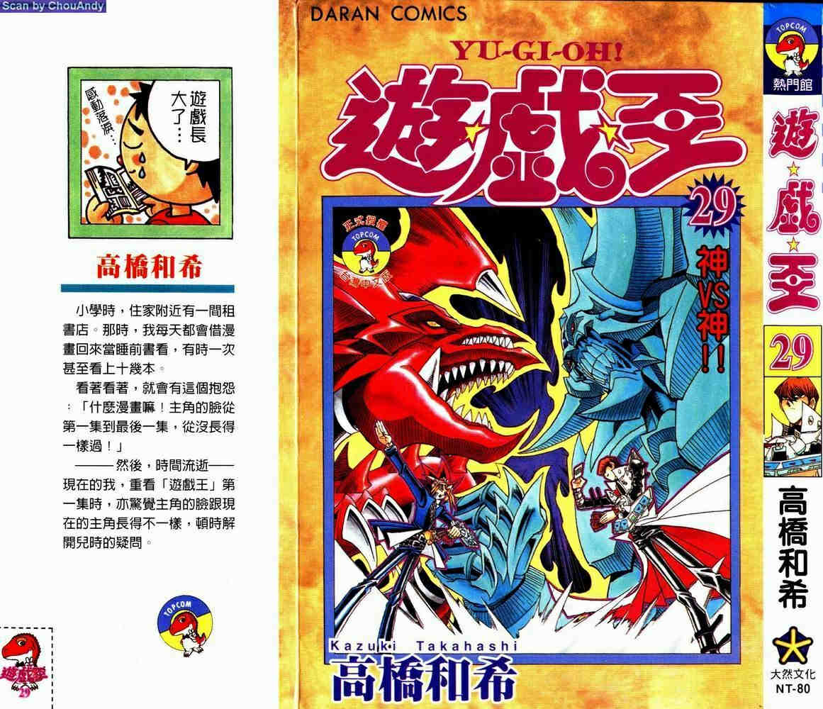 《游戏王》漫画最新章节第29卷免费下拉式在线观看章节第【1】张图片