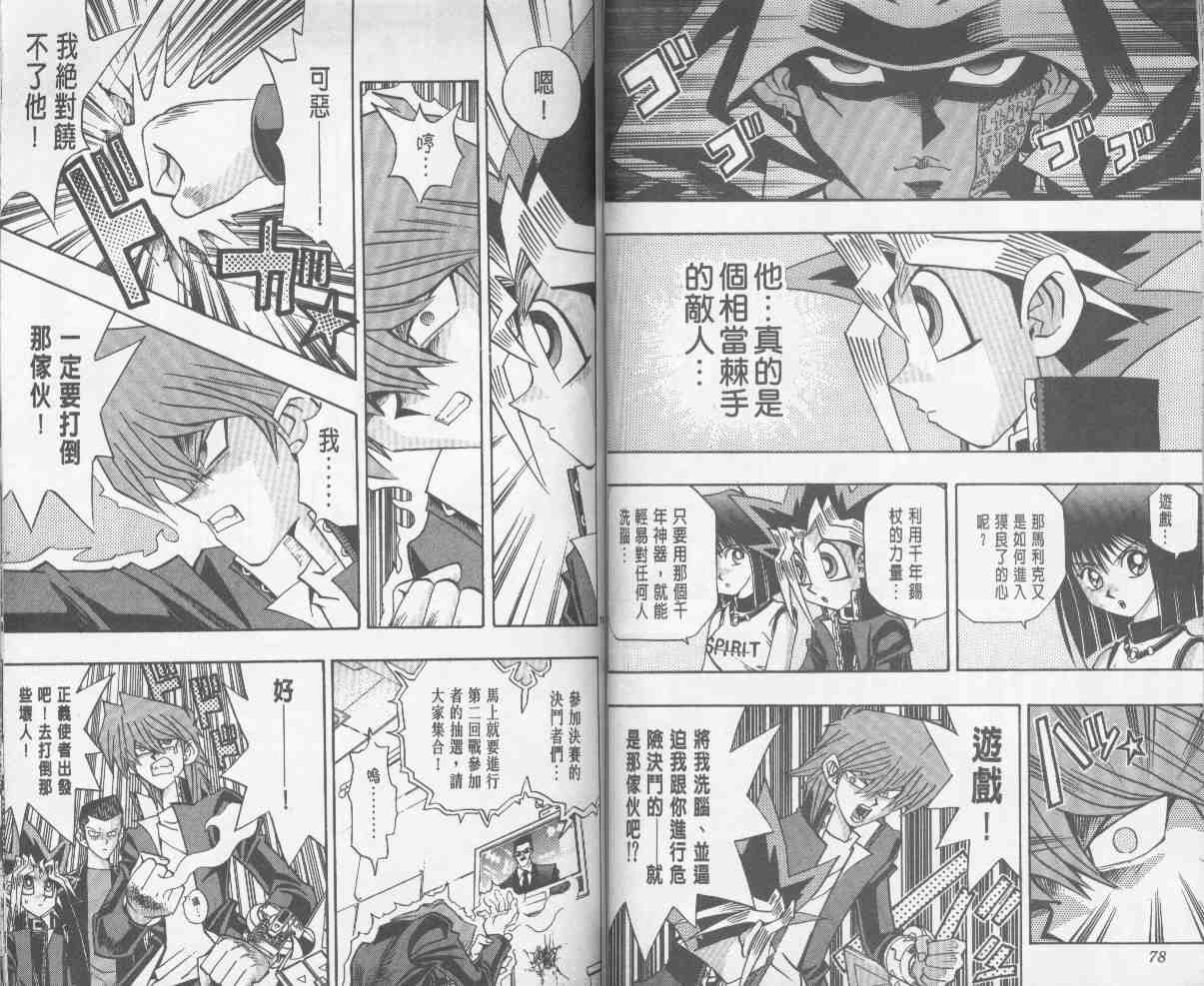 《游戏王》漫画最新章节第24卷免费下拉式在线观看章节第【40】张图片