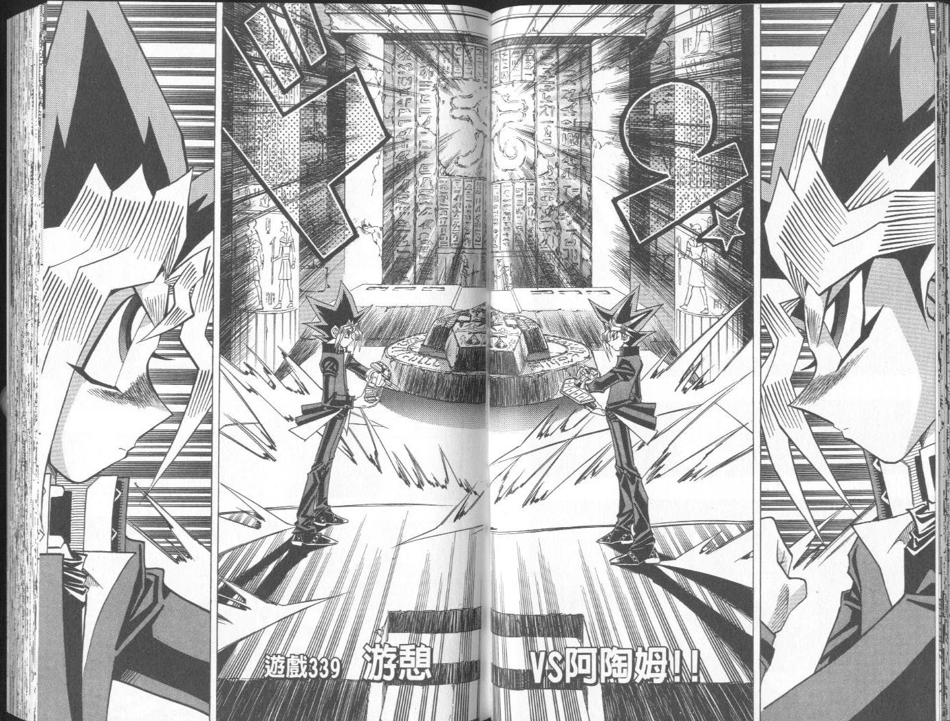 《游戏王》漫画最新章节第38卷免费下拉式在线观看章节第【55】张图片