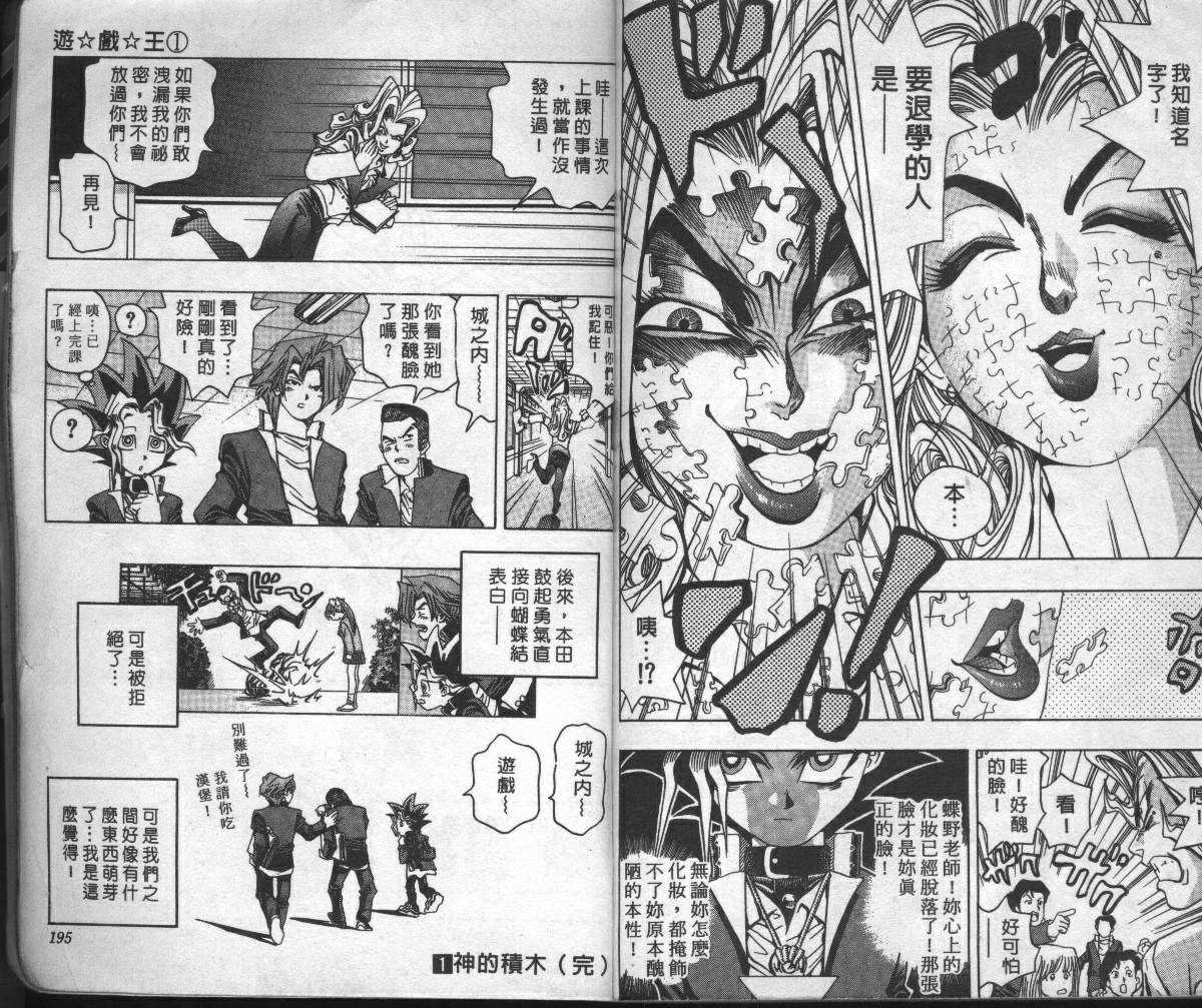 《游戏王》漫画最新章节第1卷免费下拉式在线观看章节第【99】张图片