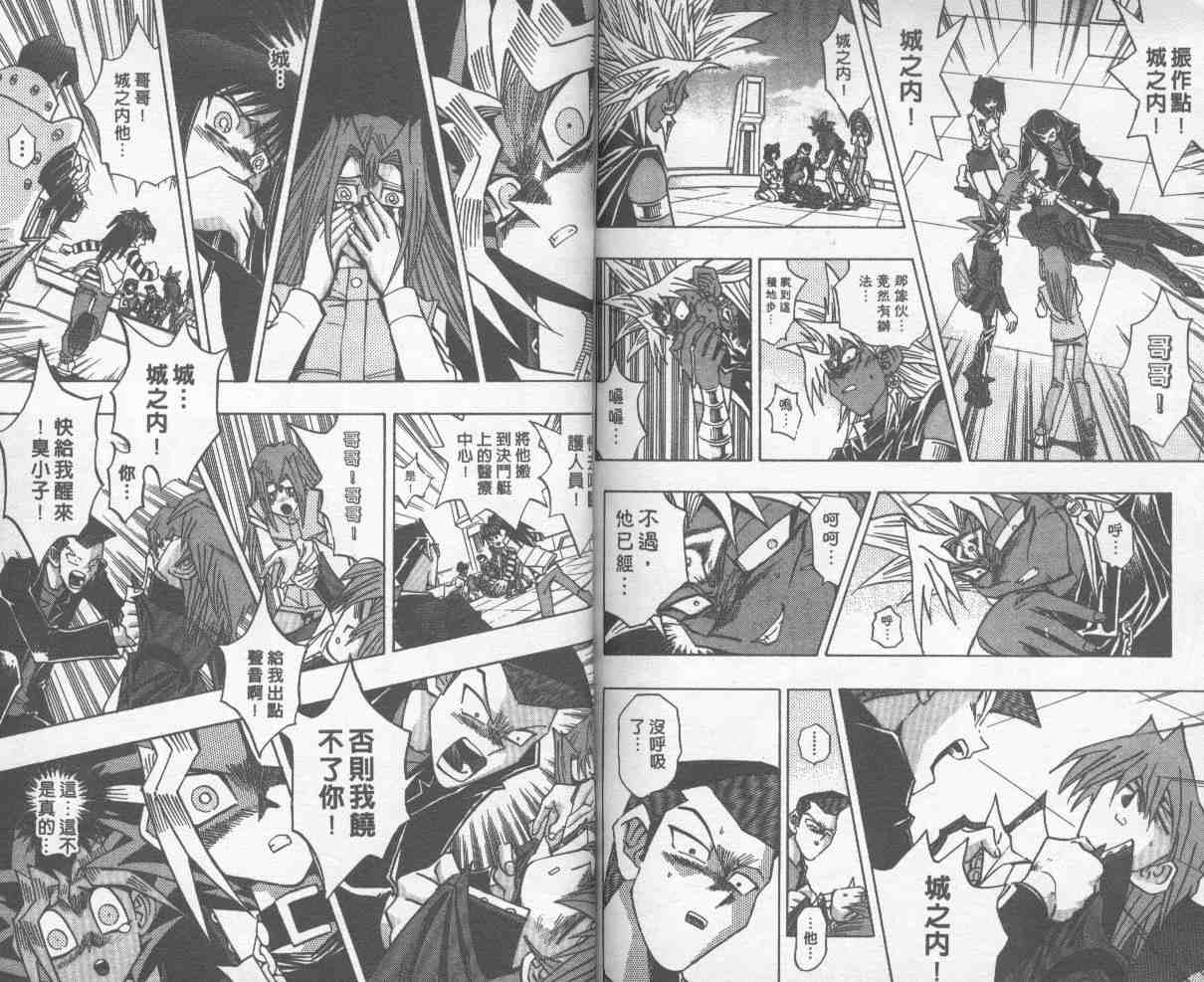 《游戏王》漫画最新章节第28卷免费下拉式在线观看章节第【84】张图片