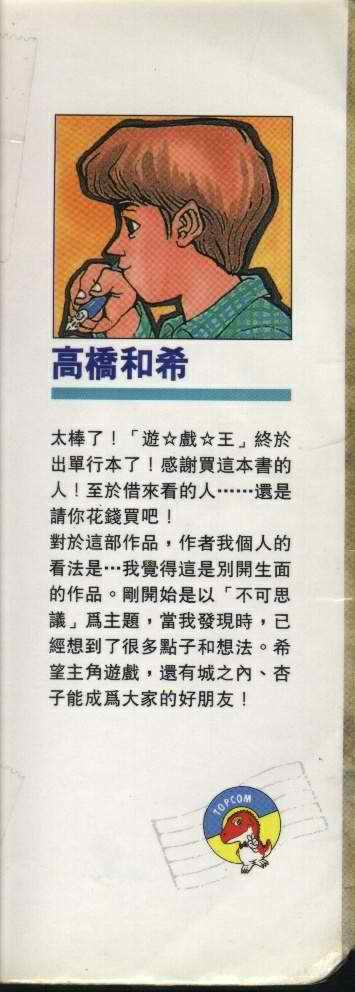 《游戏王》漫画最新章节第1卷免费下拉式在线观看章节第【2】张图片