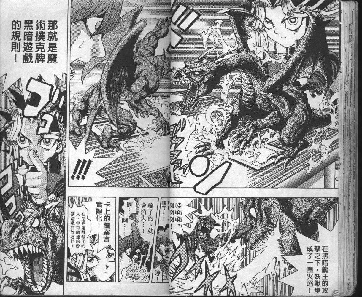 《游戏王》漫画最新章节第2卷免费下拉式在线观看章节第【26】张图片