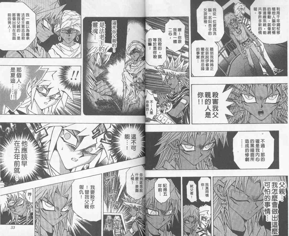 《游戏王》漫画最新章节第27卷免费下拉式在线观看章节第【17】张图片