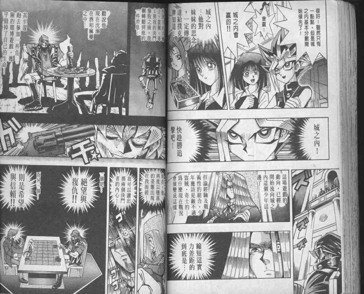 《游戏王》漫画最新章节第14卷免费下拉式在线观看章节第【71】张图片