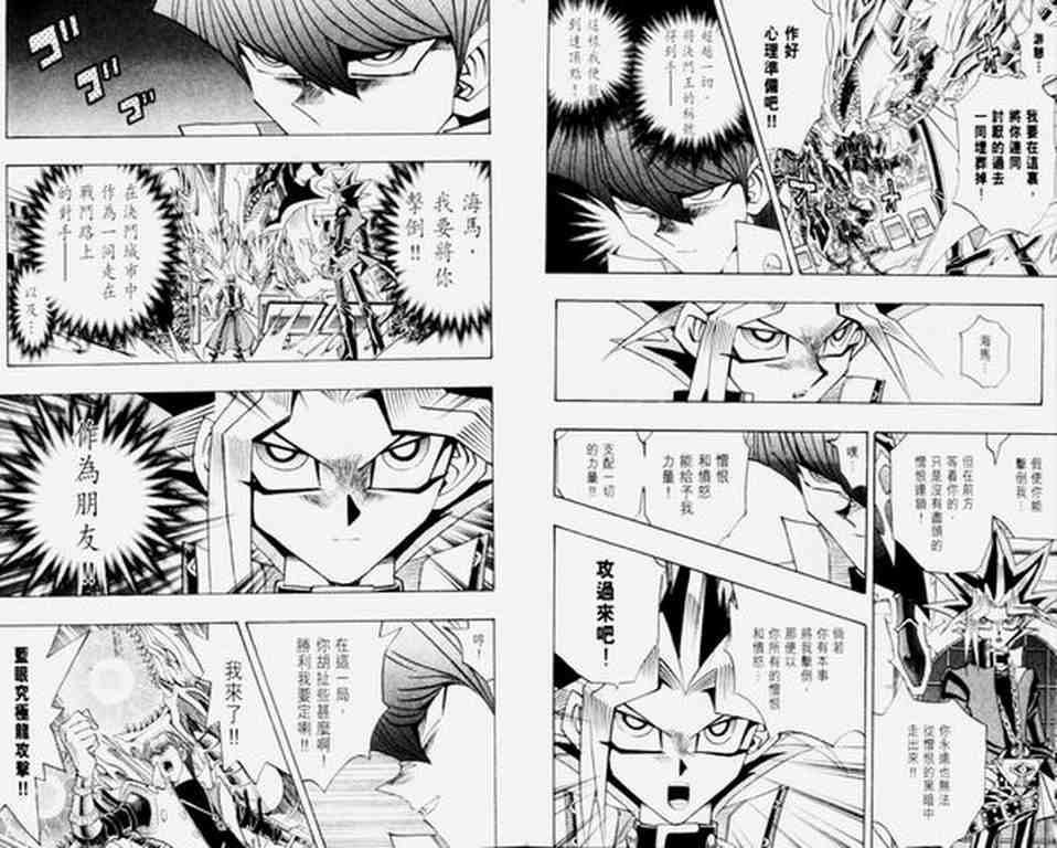 《游戏王》漫画最新章节第30卷免费下拉式在线观看章节第【28】张图片