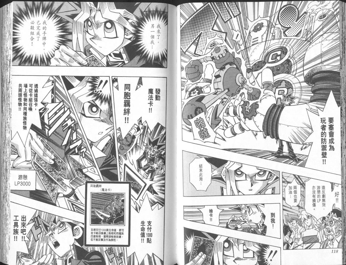 《游戏王》漫画最新章节第38卷免费下拉式在线观看章节第【60】张图片