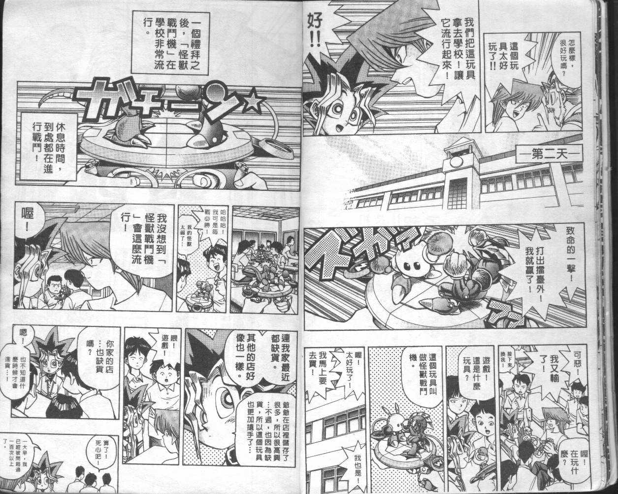 《游戏王》漫画最新章节第6卷免费下拉式在线观看章节第【8】张图片