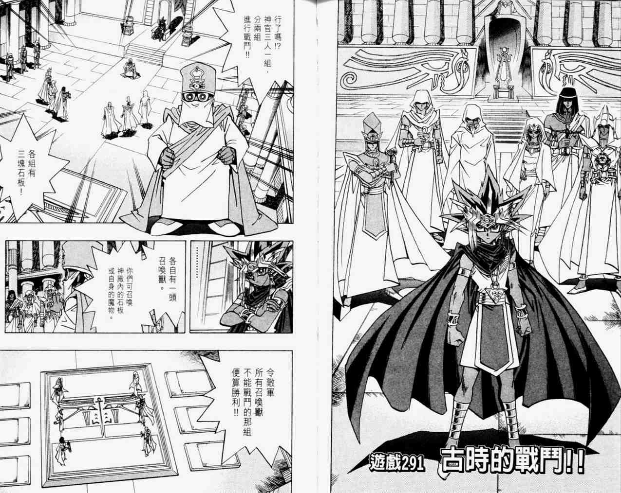 《游戏王》漫画最新章节第33卷免费下拉式在线观看章节第【36】张图片