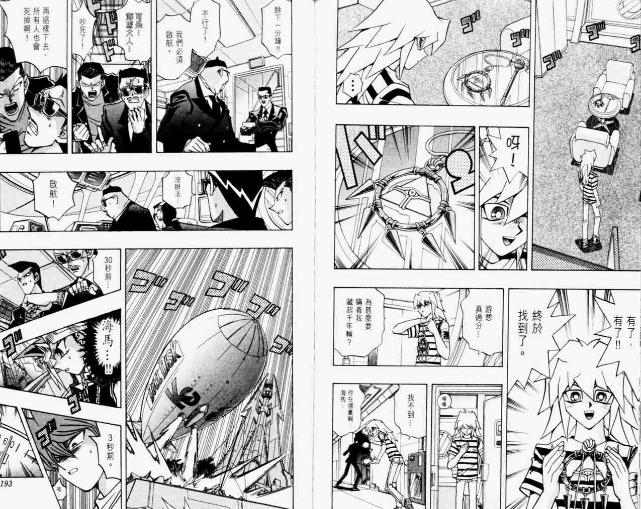 《游戏王》漫画最新章节第31卷免费下拉式在线观看章节第【97】张图片