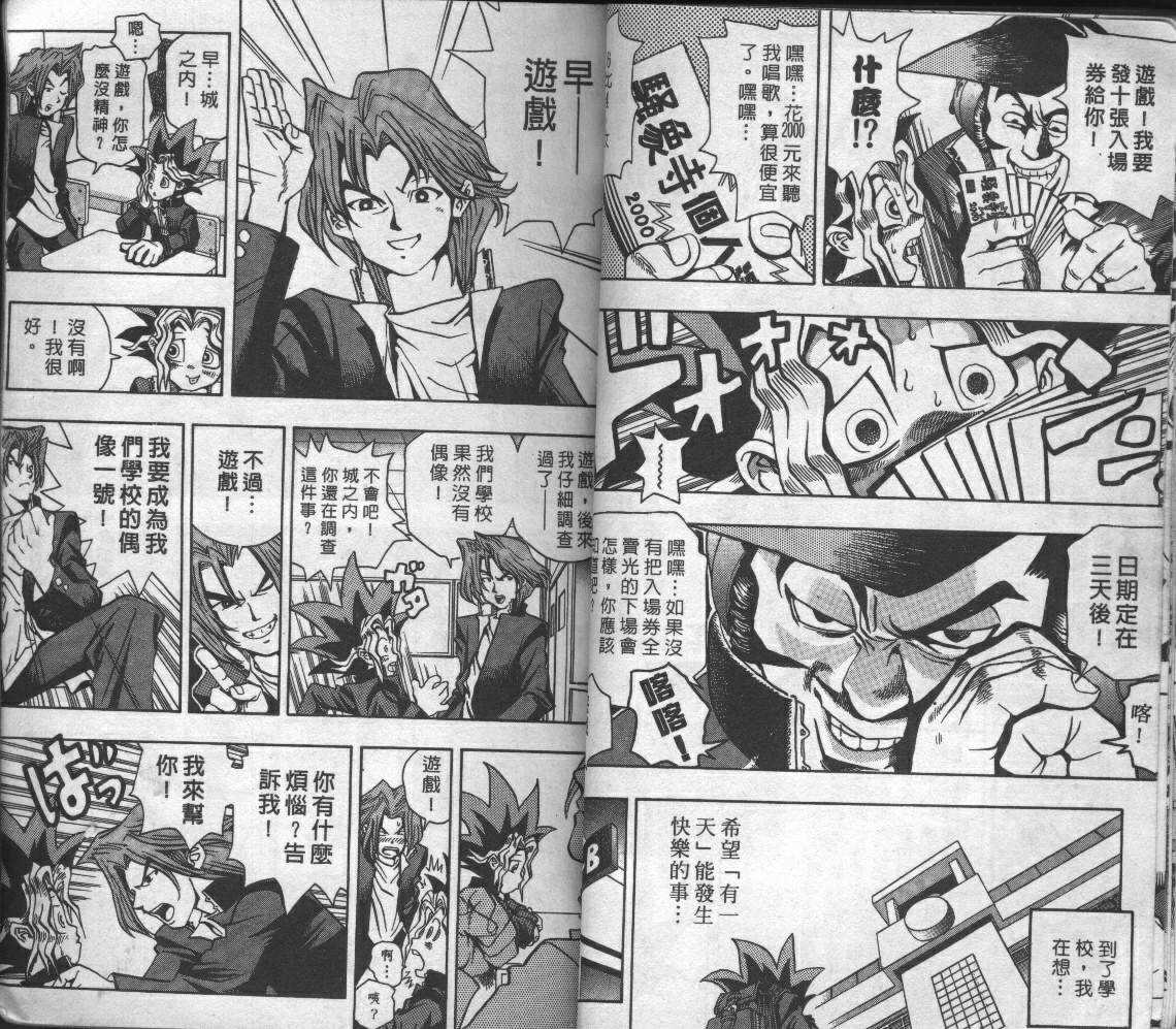 《游戏王》漫画最新章节第1卷免费下拉式在线观看章节第【44】张图片