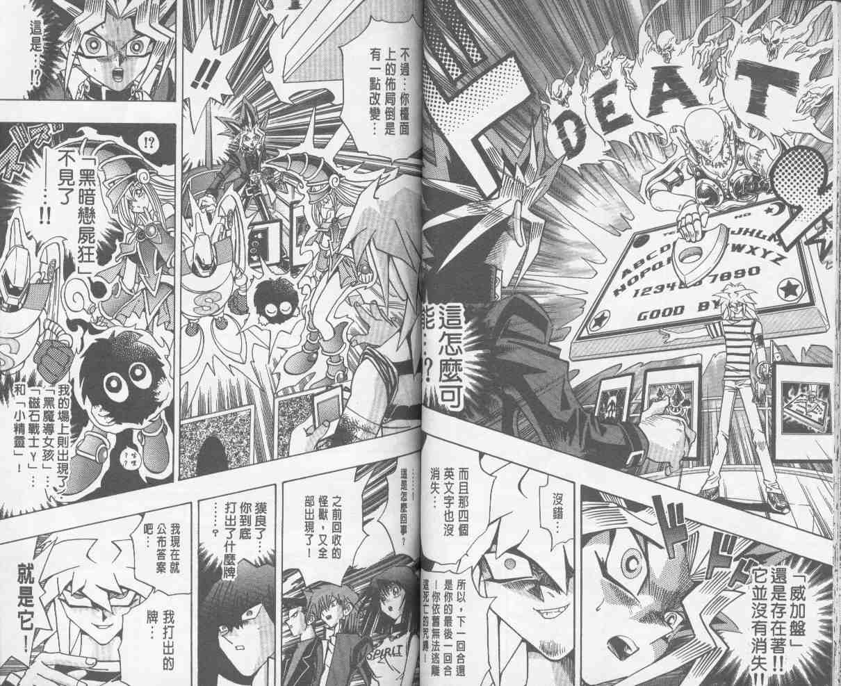 《游戏王》漫画最新章节第24卷免费下拉式在线观看章节第【20】张图片