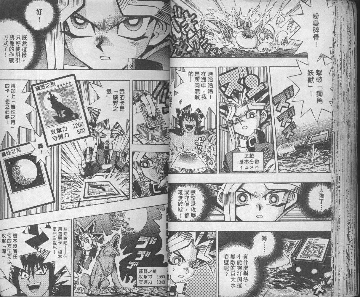 《游戏王》漫画最新章节第9卷免费下拉式在线观看章节第【30】张图片