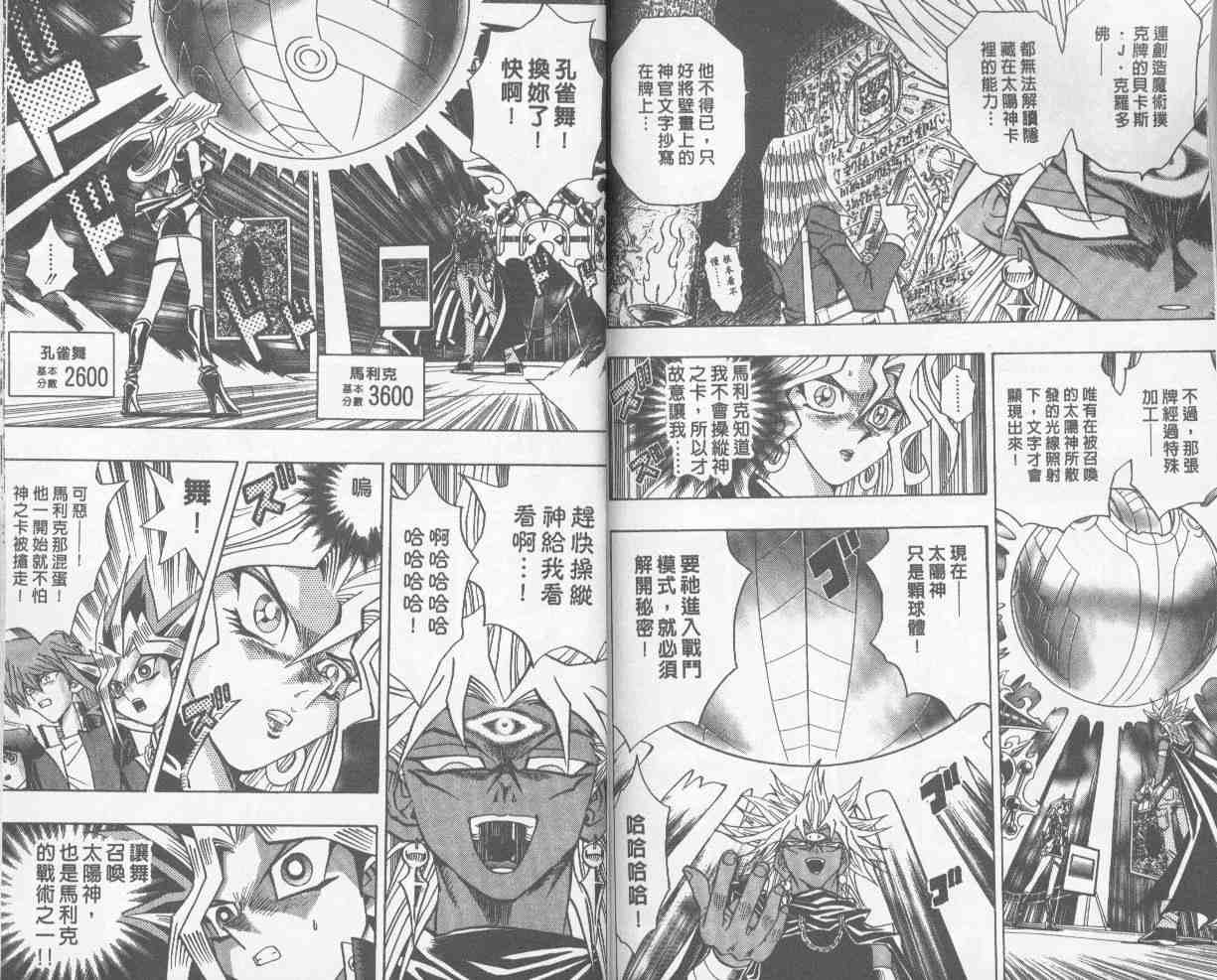 《游戏王》漫画最新章节第25卷免费下拉式在线观看章节第【78】张图片