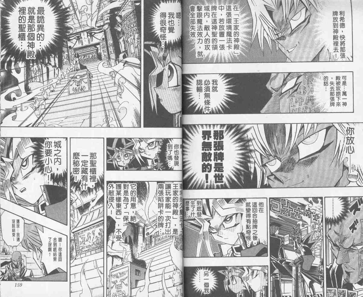 《游戏王》漫画最新章节第24卷免费下拉式在线观看章节第【80】张图片