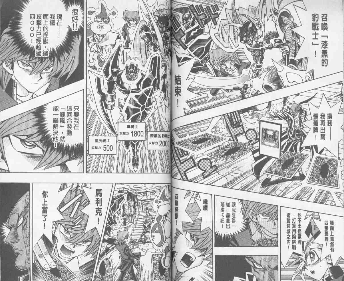 《游戏王》漫画最新章节第24卷免费下拉式在线观看章节第【51】张图片