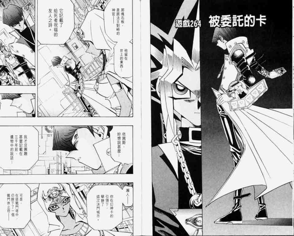 《游戏王》漫画最新章节第30卷免费下拉式在线观看章节第【46】张图片