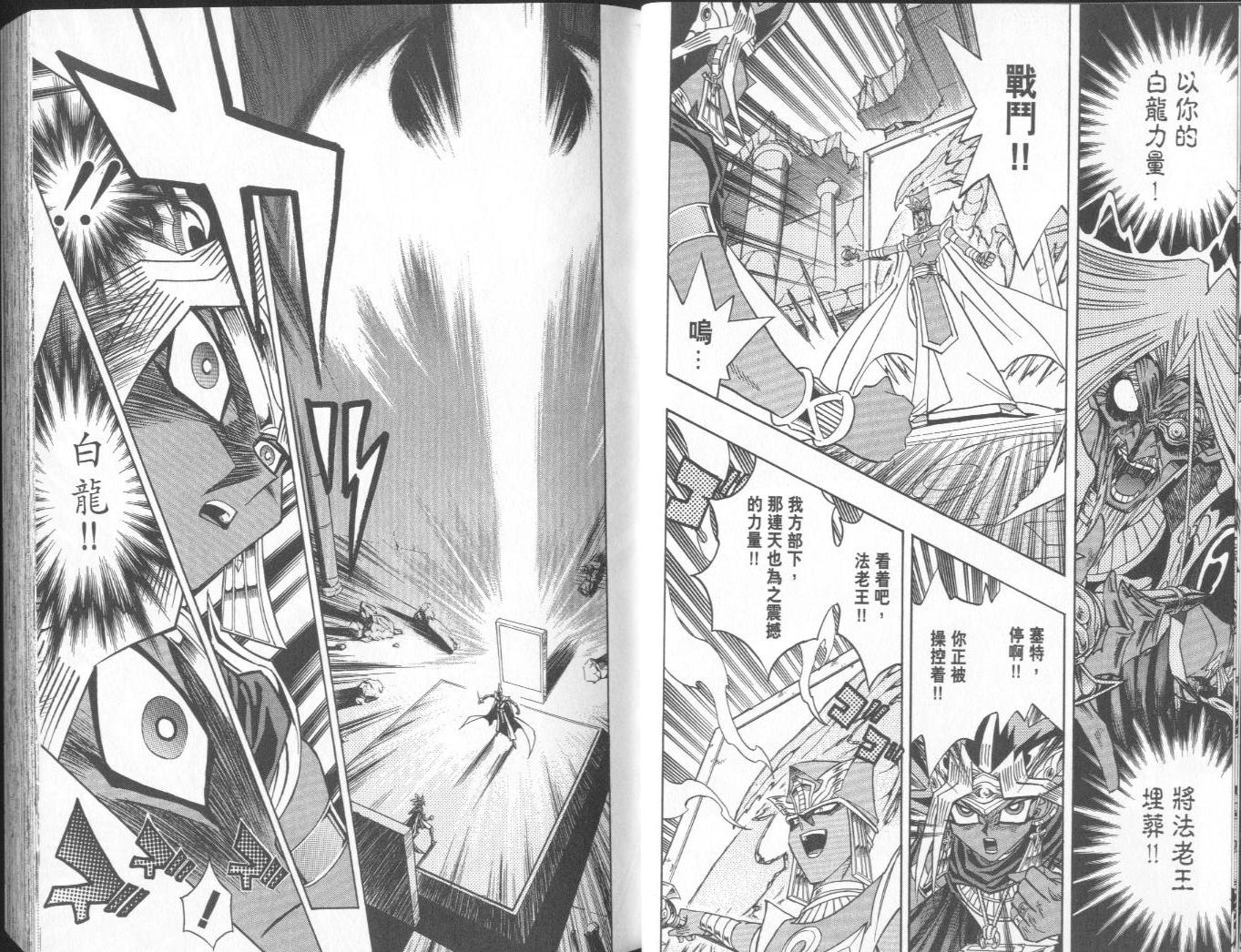 《游戏王》漫画最新章节第38卷免费下拉式在线观看章节第【17】张图片