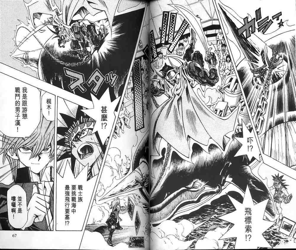 《游戏王》漫画最新章节第21卷免费下拉式在线观看章节第【31】张图片