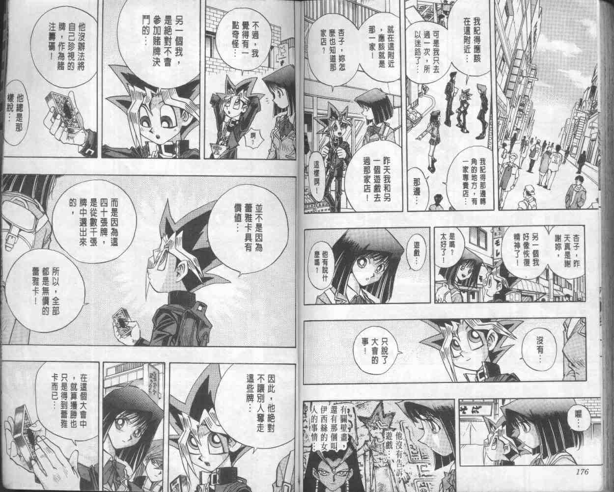 《游戏王》漫画最新章节第17卷免费下拉式在线观看章节第【90】张图片