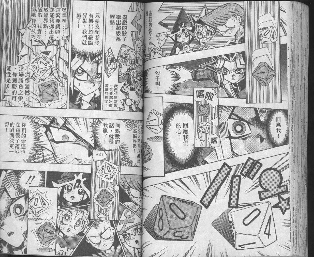 《游戏王》漫画最新章节第7卷免费下拉式在线观看章节第【82】张图片