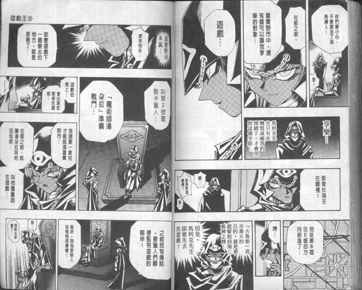 《游戏王》漫画最新章节第18卷免费下拉式在线观看章节第【87】张图片