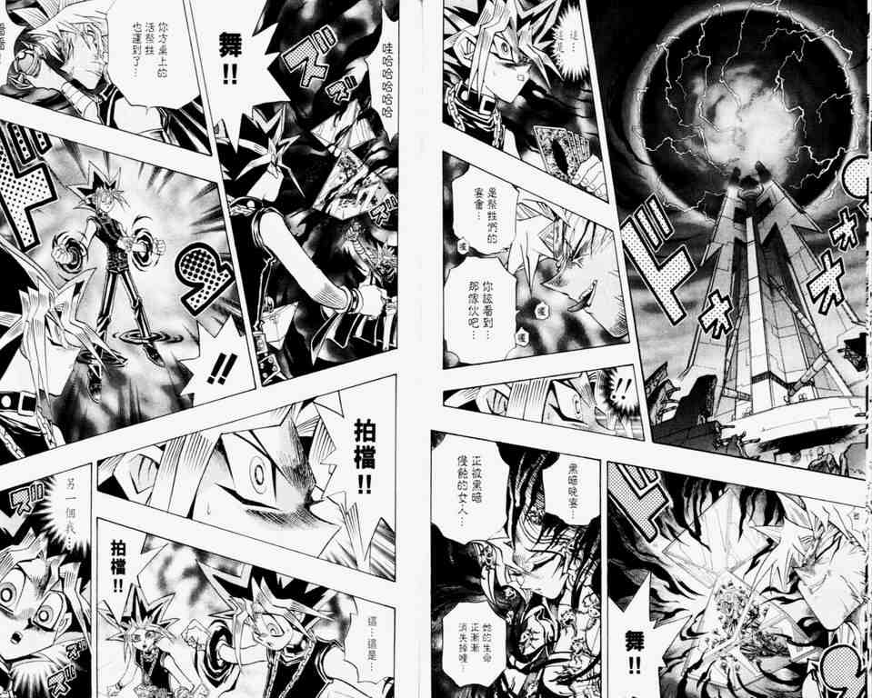 《游戏王》漫画最新章节第30卷免费下拉式在线观看章节第【62】张图片